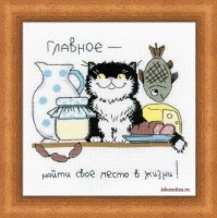 Набор для вышивания Место в жизни