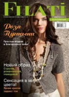 Журнал по вязанию из пряжи Filati Magazin 43