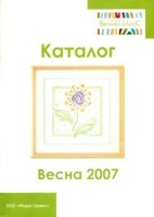 Каталог товаров фирмы Бизнес-Класс (Россия), Весна 2007