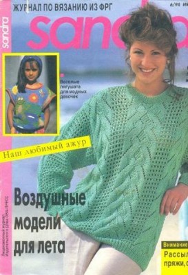 Журнал Sandra №6, июнь 1994