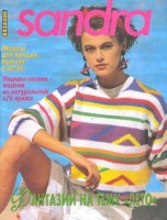 Журнал Sandra, 1999