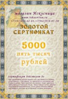 Золотой сертификат