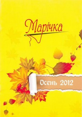 Каталог товаров компании Маричка