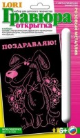 Набор для изготовления гравюры открытки с эффектом розовый металлик Мой сюрприз /Гр-328