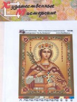Набор для вышивания бисером в технике контурная гладь Икона Святая Екатерина /1НкИ-004