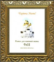 Рамка для оформления именной иконы 9х11 см (золото) /1247-10