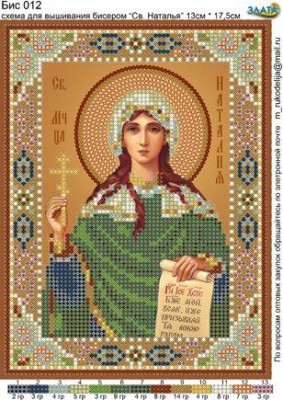 Набор для вышивания бисером Икона Святая мученица Наталья