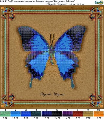 Схема для вышивания бисером (без бисера) Коллекция бабочек Papilio Ulysses
