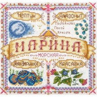 Набор для вышивания Именной оберег Марина /СО-1592