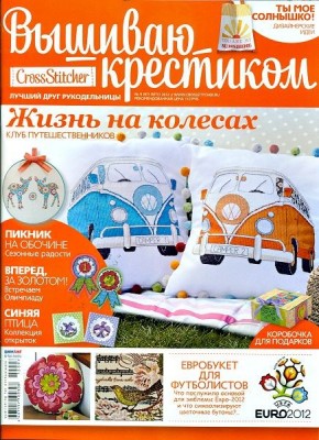 Журнал Cross Stitcher Вышиваю крестиком №9 (97) Лето 2012