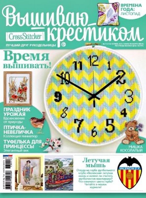 Журнал Cross Stitcher. Вышиваю крестиком №11 (112) октябрь 2013