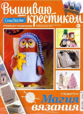 Журнал Cross Stitcher. Вышиваю крестиком Спецвыпуск №2 (07) 2012