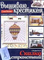 Журнал Cross Stitcher. Вышиваю крестиком Спецвыпуск №3 (08) 2012 /BK03(08)_СПЕЦВЫПУСК_12