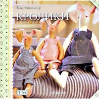 Книга Тильда. Кролики /5844