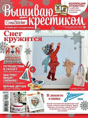 Журнал Cross Stitcher. Вышиваю крестиком №13 (114) Декабрь 2013