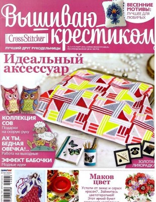 Журнал Cross Stitcher. Вышиваю крестиком №3 (117) Март 2014