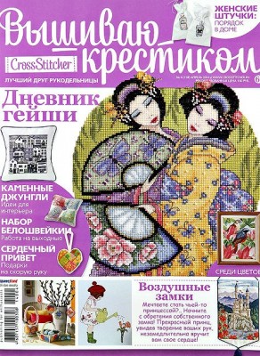 Журнал Cross Stitcher. Вышиваю крестиком №4 (118) Апрель 2014