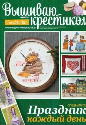 Журнал Cross Stitcher Вышиваю крестиком Спецвыпуск №1 (06) 2012