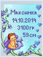 Набор для вышивания бисером Метрики малыша /1Нбис-023арт