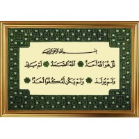 Набор для вышивания бисером Сура Аль-Ихлас /161РВ