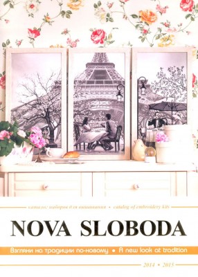 Каталог наборов для вышивания фирмы Nova Sloboda 2014–2015