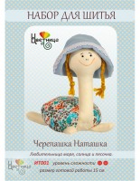 Набор для шитья игрушки Черепашка Наташка /ИТ001