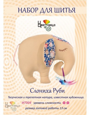 Набор для шитья игрушки Слониха Руби