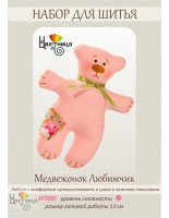 Набор для шитья игрушки Медвежонок Любимчик /ИТ005
