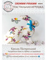 Набор для шитья Кролик пестренький /ИН025