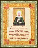 Набор для вышивания Икона Молитва Матроне Московской (Prayer Matrona of Moscow)