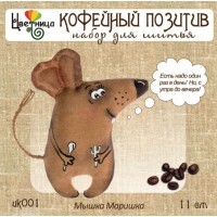 Набор для шитья текстильной игрушки Мышка Маришка /ИК001