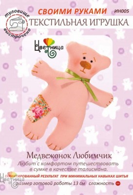 Набор для шитья Медвежонок Любимчик