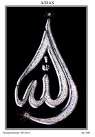 Набор для вышивания хрустальными бусинами и настоящими камнями Аллах /4101