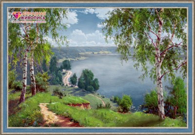 Безбрежная река