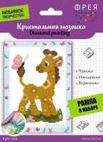 Жирафик /ALVS-004