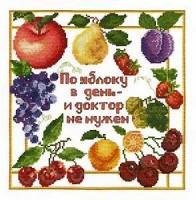 Набор для вышивания крестом По яблоку в день- и доктор не нужен!