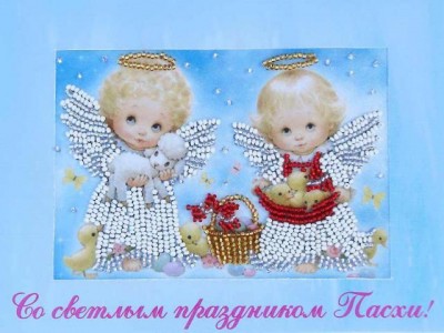 Набор для вышивания бисером Ангелочки (Со светлым праздником Пасхи!) ,открытка своими руками