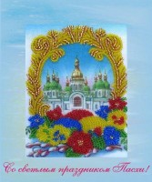 Набор для вышивания бисером Святая Пасха (открытка своими руками)