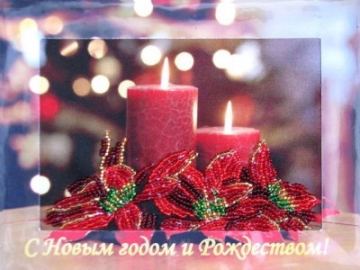 Набор для вышивания бисером Новогодние свечи   (открытка своими руками)
